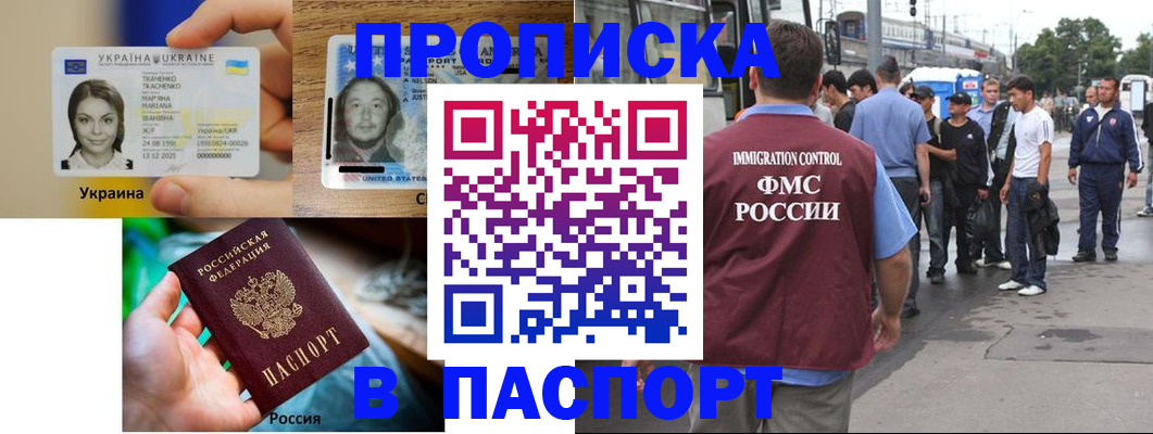 временная регистрация купить в Элисте