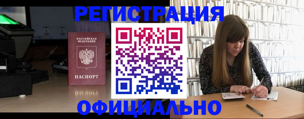 временная регистрация законно в Элисте