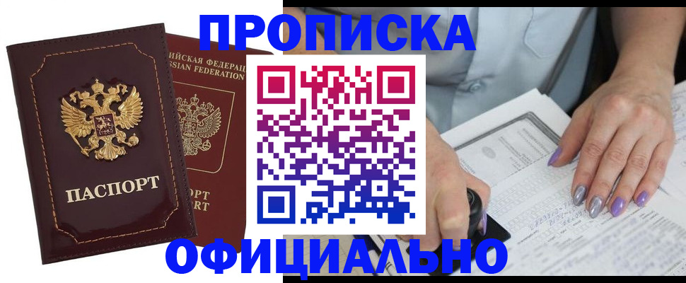 прописка ребенка в Элисте