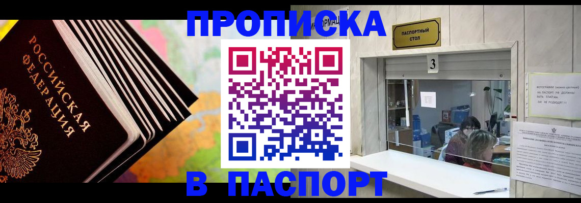 где прописаться в Элисте